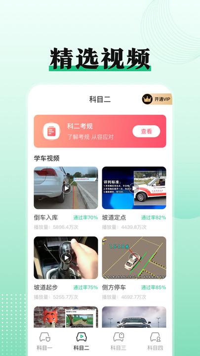 驾考科目一点通app下载,驾考科目一点通,驾考app,题库app