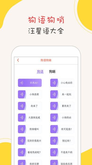 狗狗语翻译器免费版下载,狗狗语翻译器,娱乐app