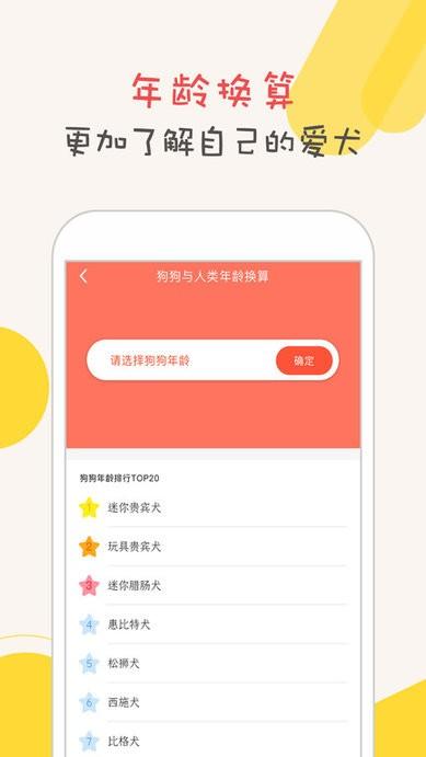 狗狗语翻译器免费版下载,狗狗语翻译器,娱乐app