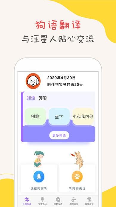 狗狗语翻译器免费版下载,狗狗语翻译器,娱乐app