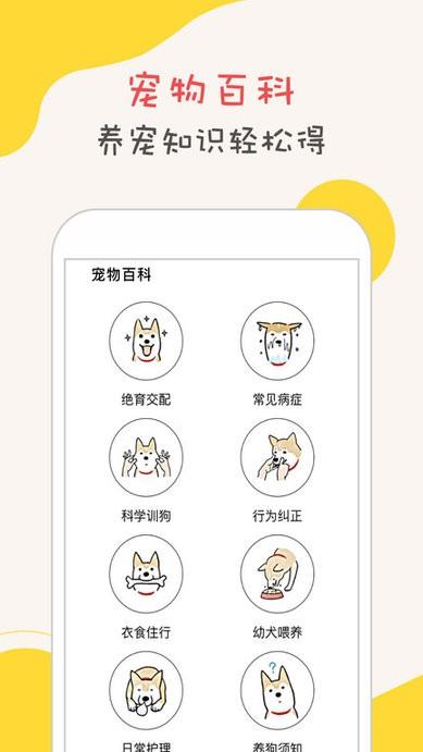 狗狗语翻译器免费版下载,狗狗语翻译器,娱乐app