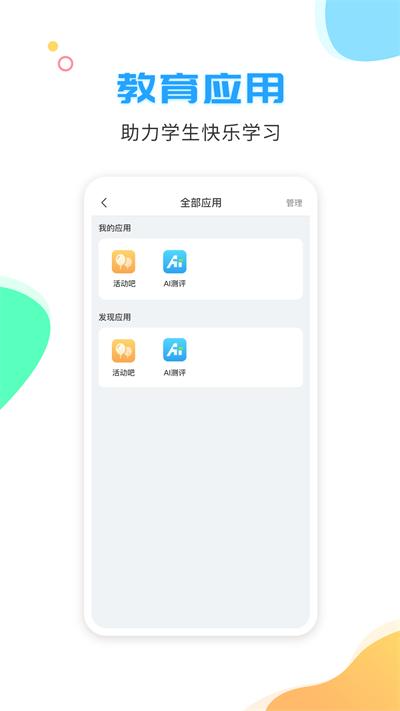 校比邻最新版本下载,校比邻,家校app,教育app