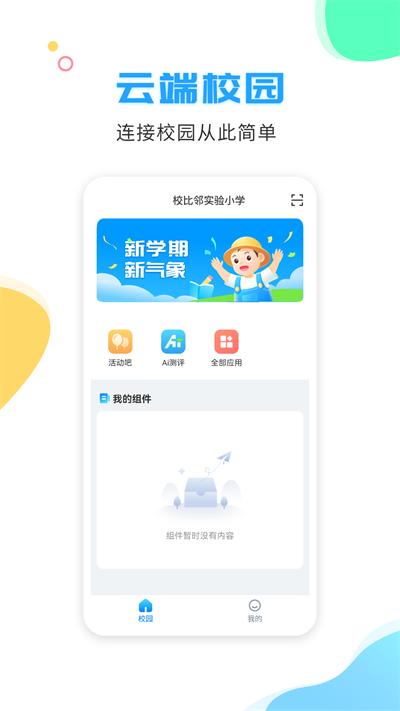 校比邻最新版本下载,校比邻,家校app,教育app