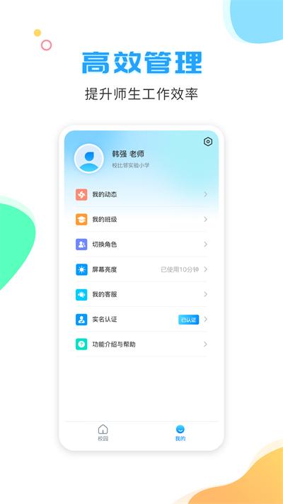 校比邻最新版本下载,校比邻,家校app,教育app