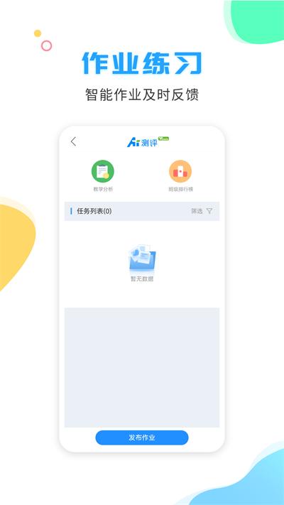 校比邻最新版本下载,校比邻,家校app,教育app