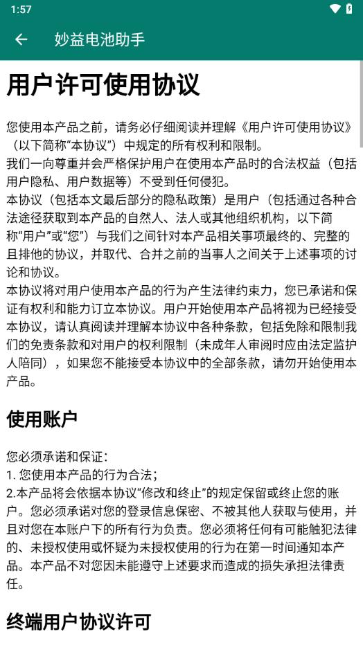 妙益电池助手app下载,妙益电池助手,电池管理app,电池助手app