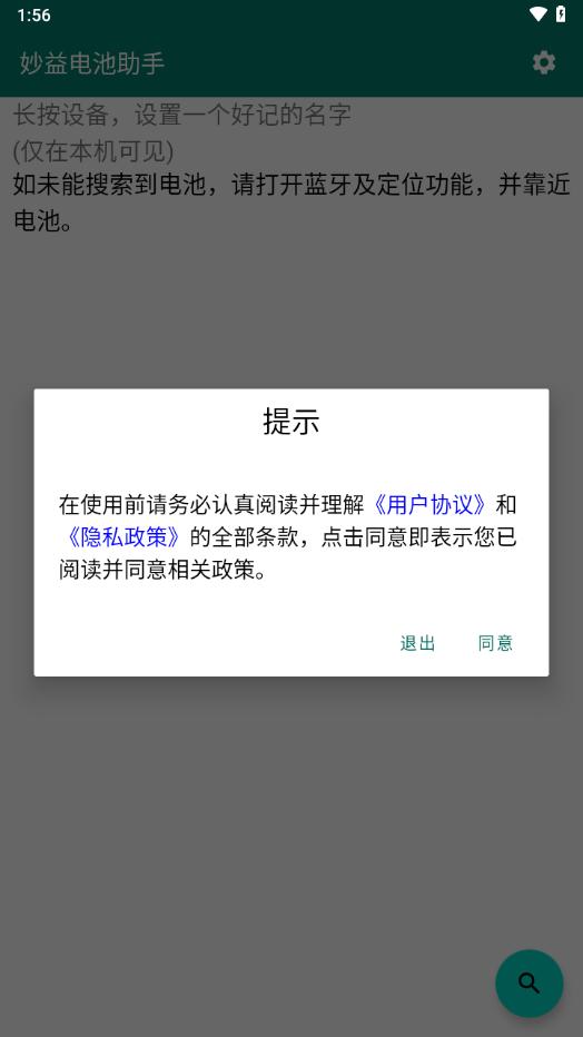 妙益电池助手app下载,妙益电池助手,电池管理app,电池助手app