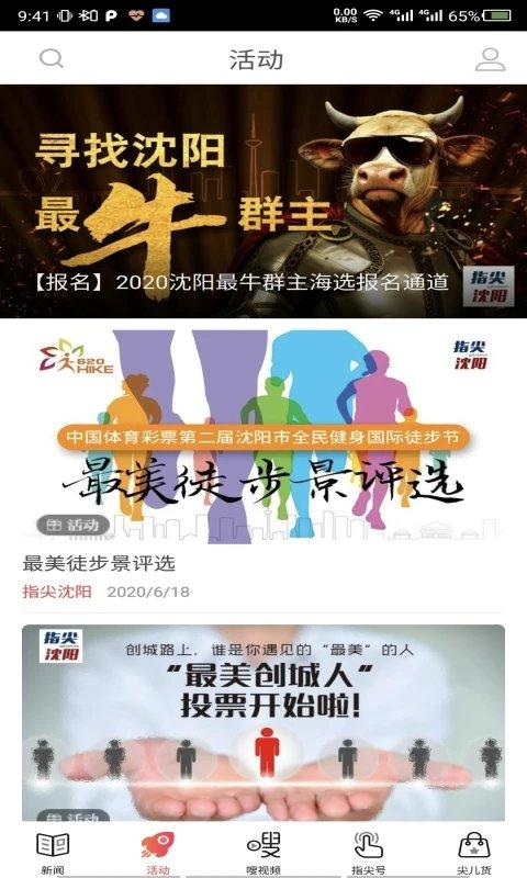 指尖沈阳新闻客户端下载,指尖沈阳,新闻app,资讯app,沈阳