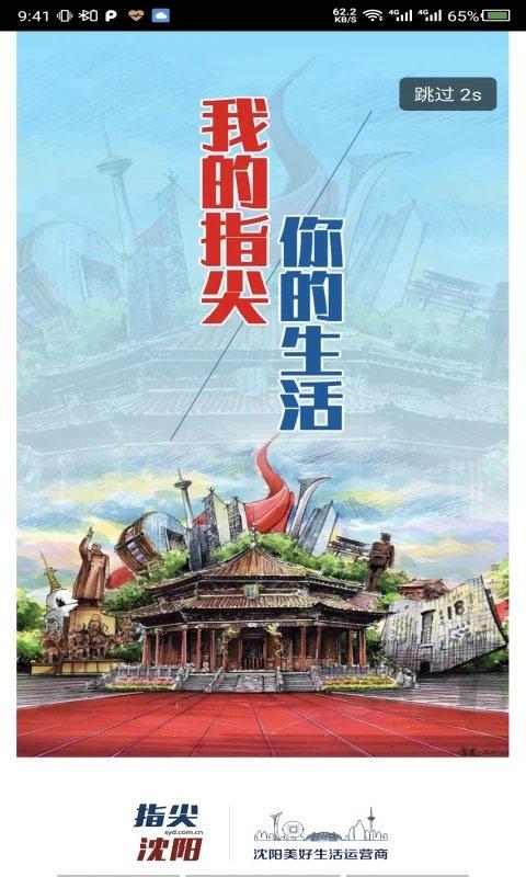 指尖沈阳新闻客户端下载,指尖沈阳,新闻app,资讯app,沈阳