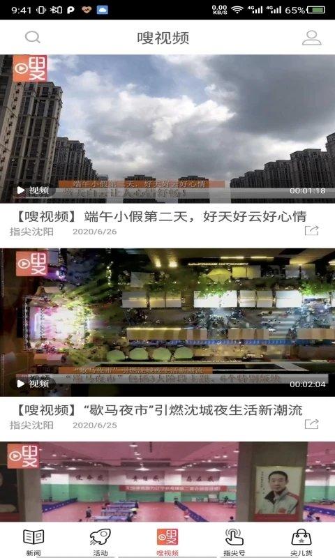 指尖沈阳新闻客户端下载,指尖沈阳,新闻app,资讯app,沈阳