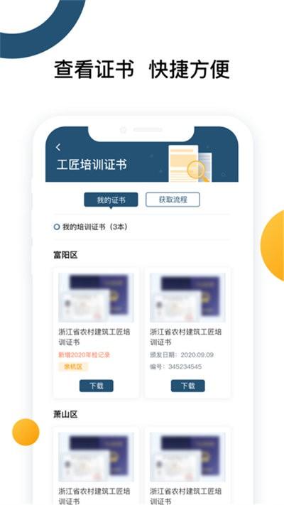 云端工匠最新版下载,云端工匠,培训app,工匠app