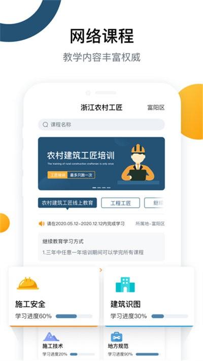 云端工匠最新版下载,云端工匠,培训app,工匠app