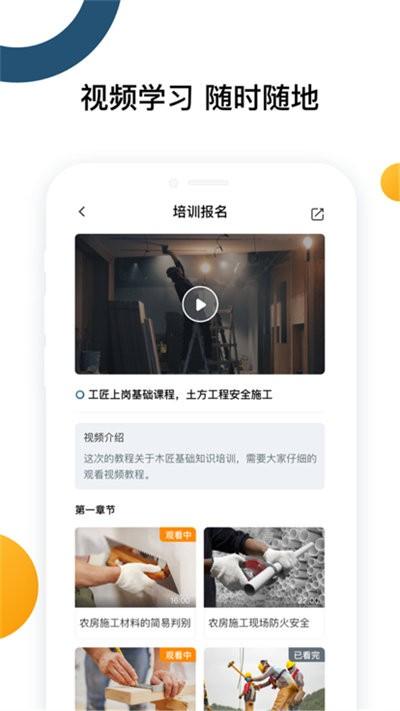 云端工匠最新版下载,云端工匠,培训app,工匠app