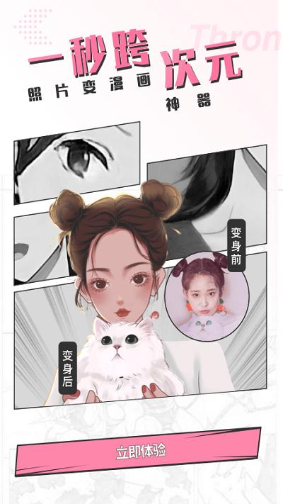 快变漫画相机app下载,快变漫画相机,相机app,自拍app