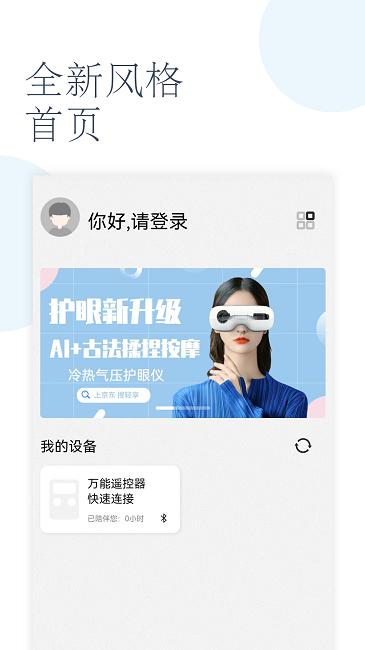 轻享家居app安卓版下载,轻享家,智能app,家居app
