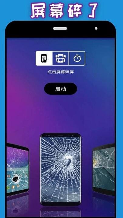 整人神器手机版下载,整人神器,趣味app,娱乐app