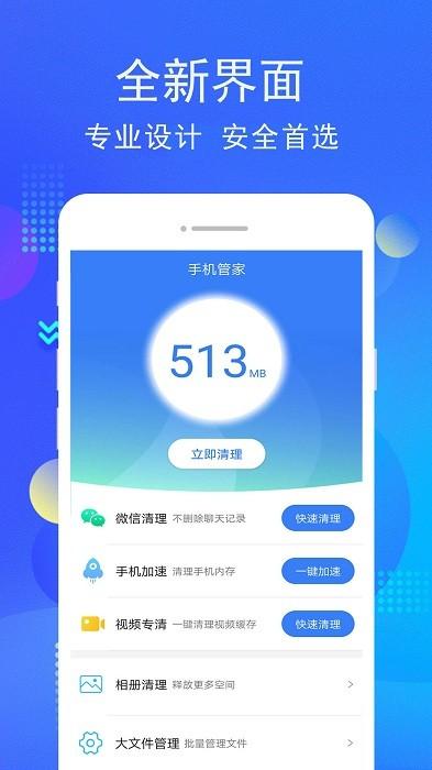 手机i管家app下载,手机管家app,手机安全app,手机i管家