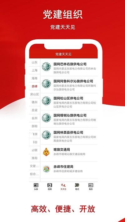 党建头条网app下载,党建头条,党建app,新闻app