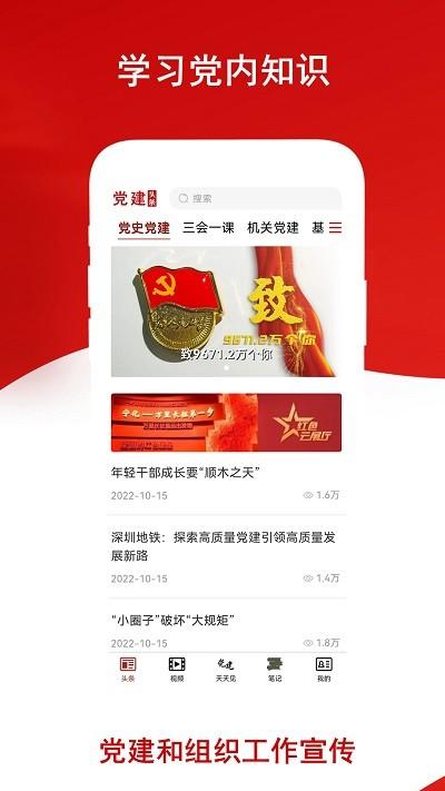 党建头条网app下载,党建头条,党建app,新闻app