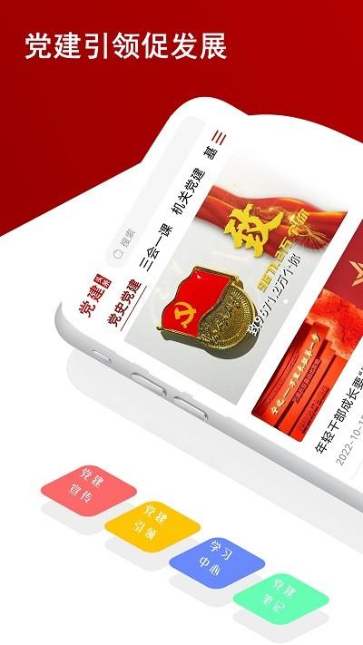 党建头条网app下载,党建头条,党建app,新闻app