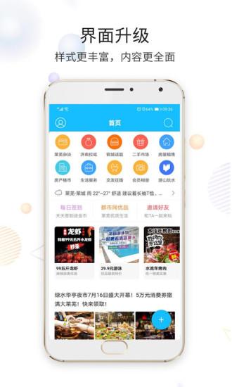 莱芜都市网app下载,莱芜都市网,新闻app,莱芜app