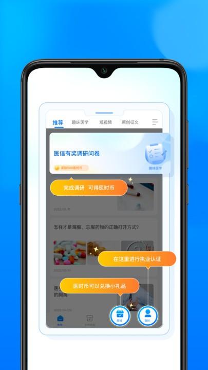医时医信app下载,医时医信,医学app