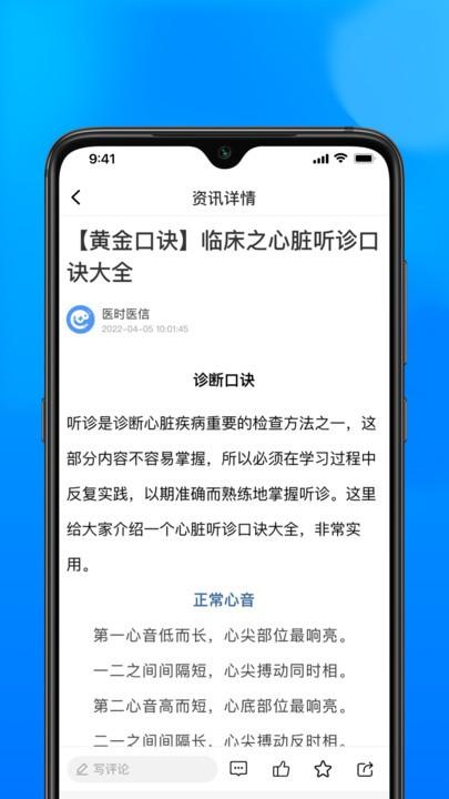 医时医信app下载,医时医信,医学app