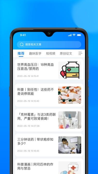 医时医信app下载,医时医信,医学app