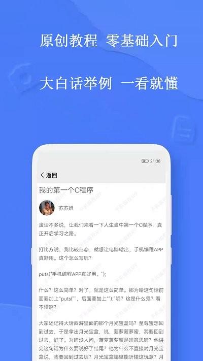 手机编程王app下载,手机编程王,编程app