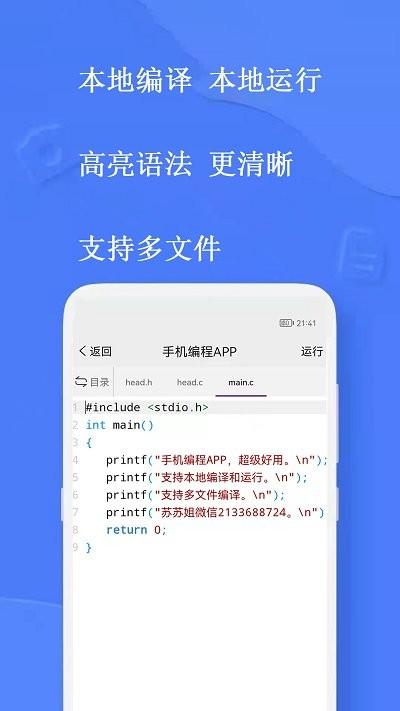手机编程王app下载,手机编程王,编程app