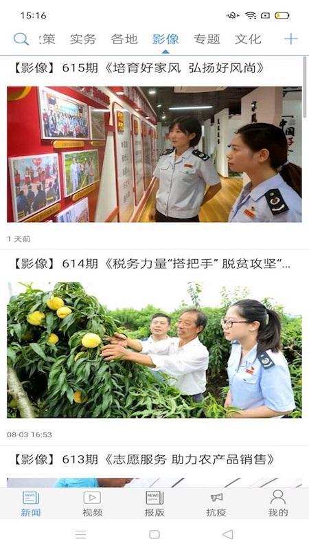 中国税务报电子版下载,中国税务报,报纸app,新闻app