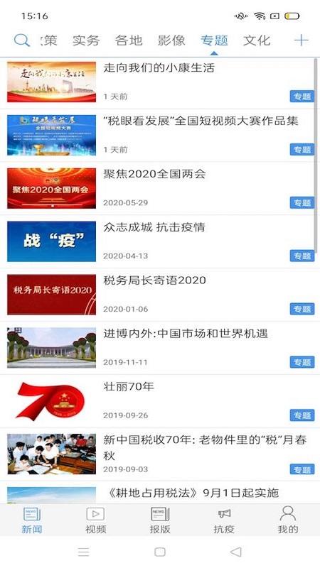 中国税务报电子版下载,中国税务报,报纸app,新闻app