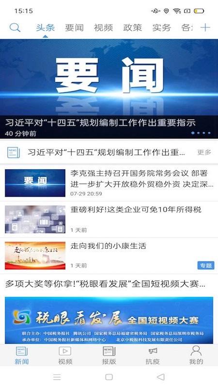 中国税务报电子版下载,中国税务报,报纸app,新闻app