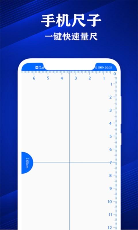 专业尺子手机版下载,专业尺子,测量app,尺子app