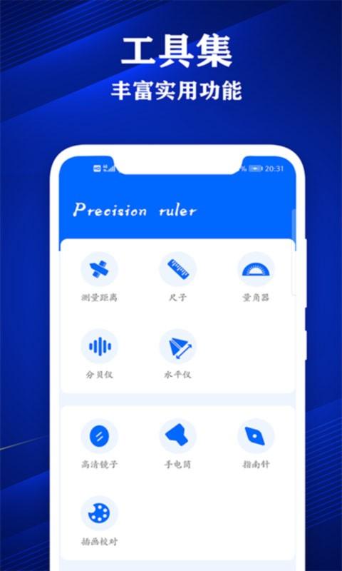 专业尺子手机版下载,专业尺子,测量app,尺子app